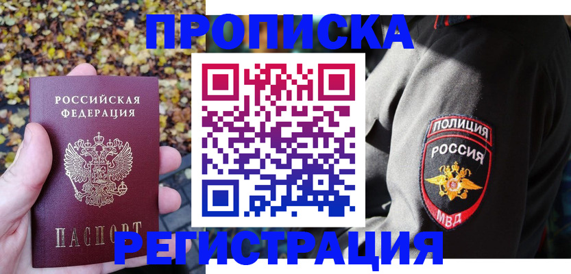 временная регистрация 2025 в Клине